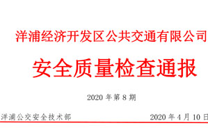 质检2020年第8期