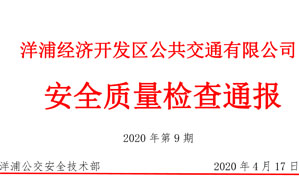 质检2020年第9期